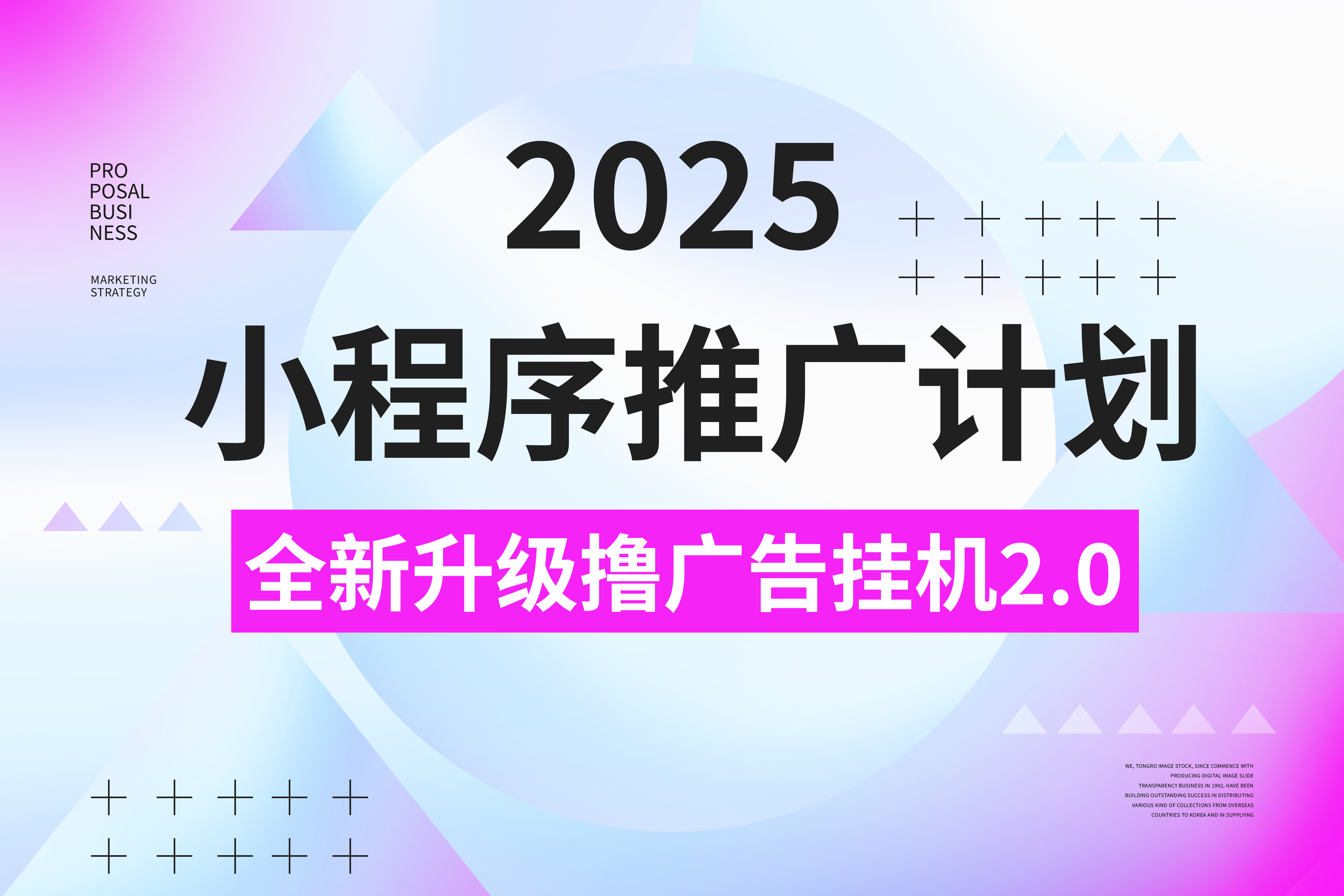 2025小程序推广计划，撸广告3.0挂机玩法，全新升级，日均1000+小白可做_金轩项目库