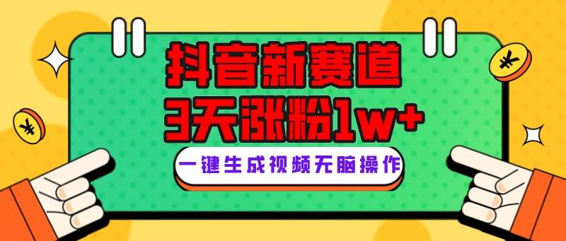 抖音新赛道，3天涨粉1W+，变现多样，giao哥英文语录_金轩项目库