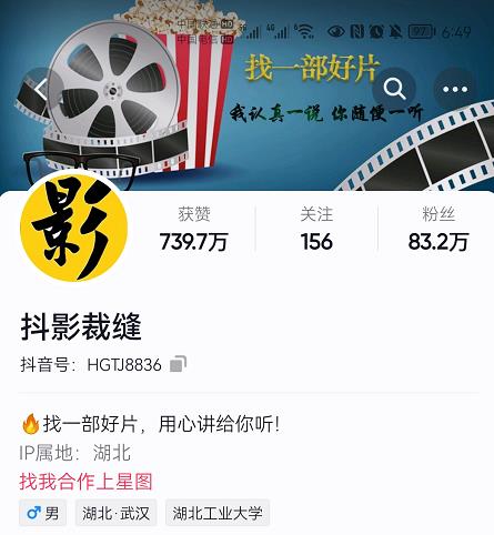 抖影裁缝·影视解说进阶课程【高级班】，学完能独立完成电影解说视频的制作与分发_金轩项目库