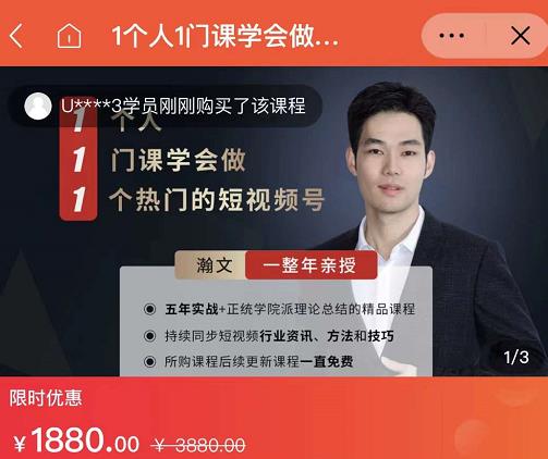 瀚文·1个人1门课学会做1个热门的短视频号，让你从0~1，从1~10，打造全过程_金轩项目库