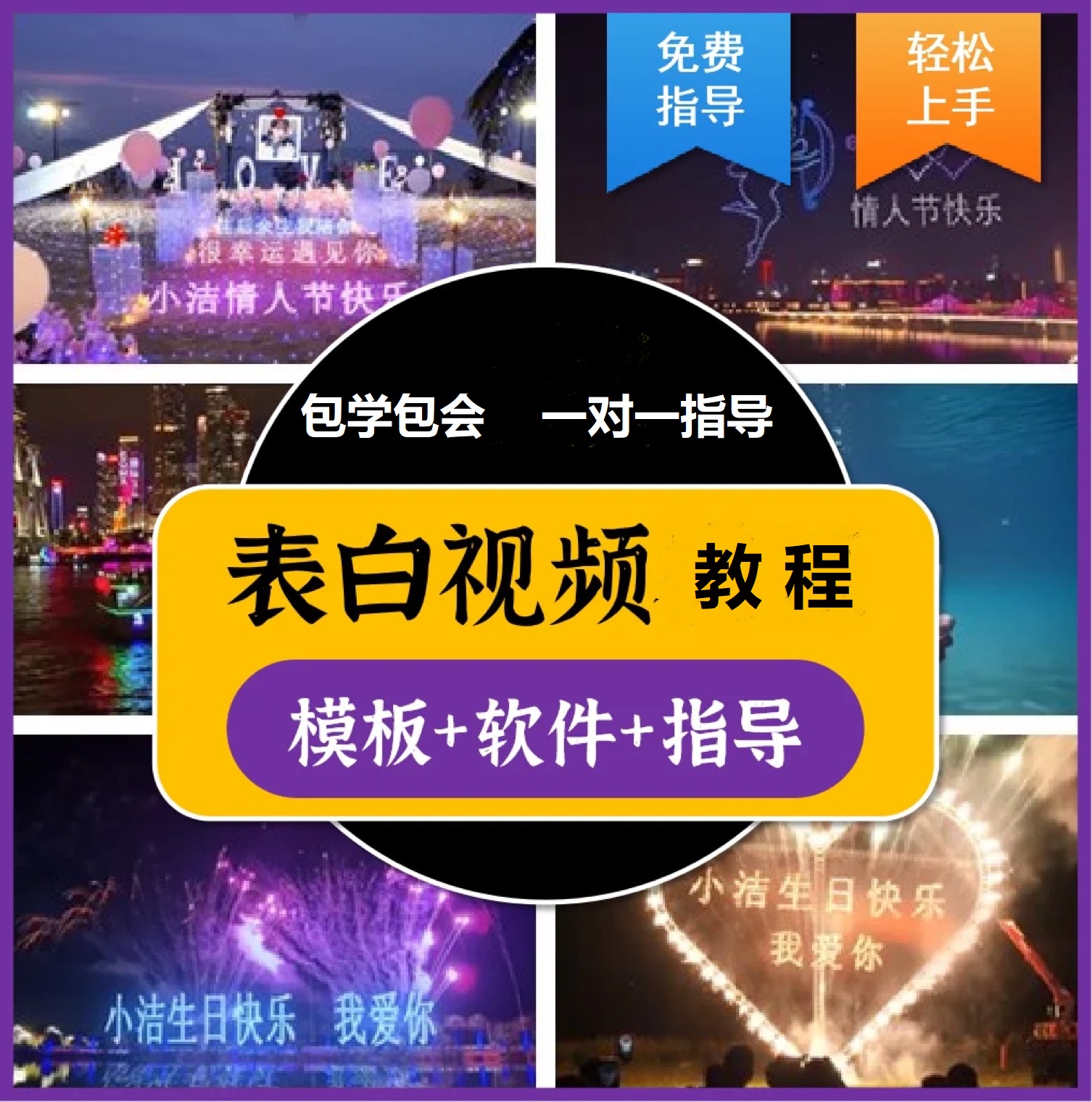 图片[1]_抖音目前火爆项目-表白定制：半无人直播，完整视频教程+模板+软件！_金轩项目库