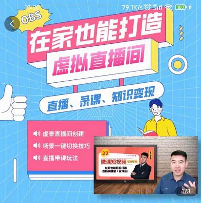 在家也能打造虚拟直播间，obs搭建，场景切换，直播带课（全套教学+工具打包）_金轩项目库