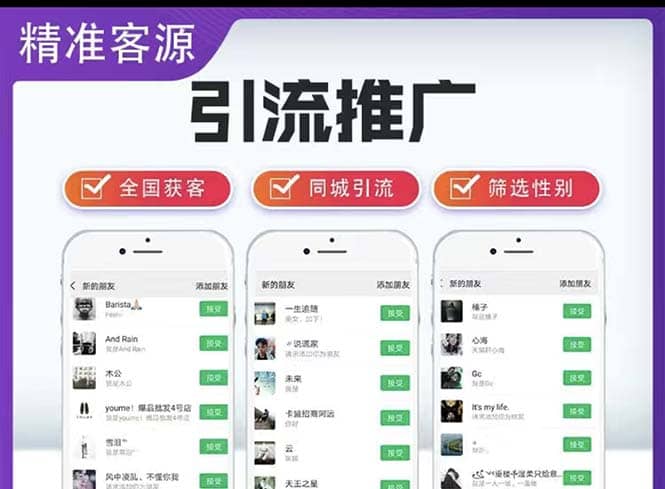 微信简单易上手引流方法，无门槛 小白即可操作 日引流300+【详细玩法教程】_金轩项目库