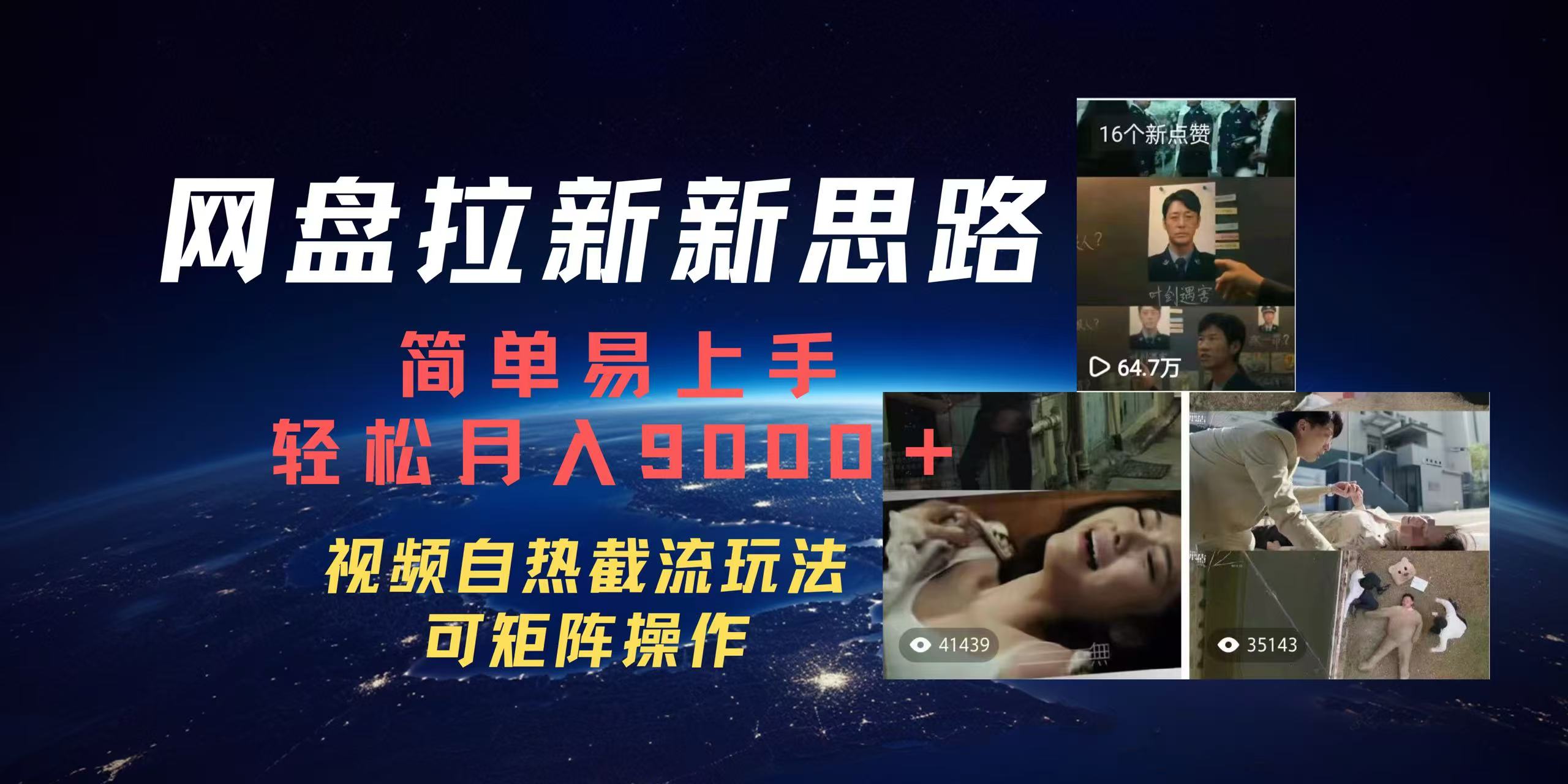 百度网盘，轻松上手月入9000＋_金轩项目库