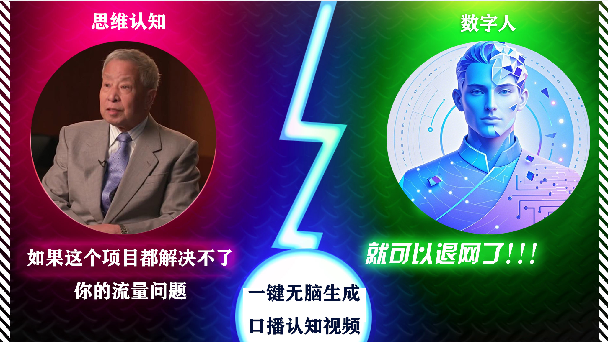 2024下半年最新引流方法，数字人+思维认知口播号，五分钟制作，日引创业粉300+_金轩项目库