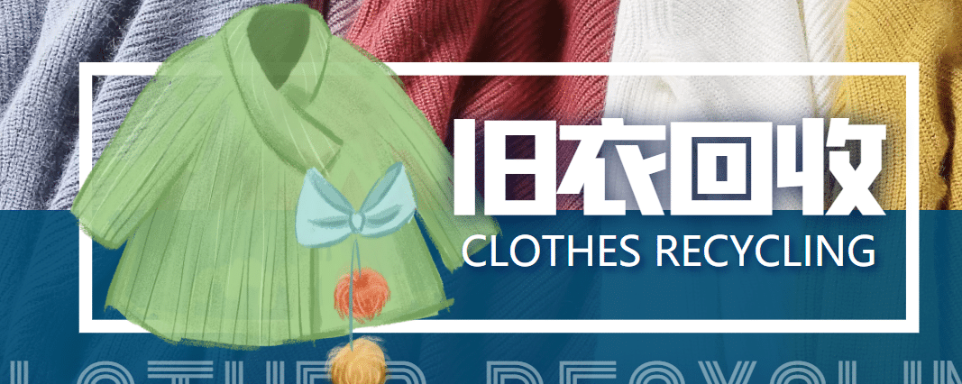 【冷门项目】线上线下旧衣服回收项目【回收渠道+教程】_金轩项目库