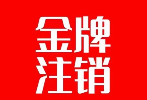 抖音金牌主播账号，自己注销不了的，秒注销教程_金轩项目库