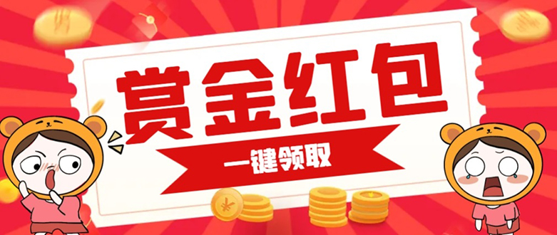 赏金红包推广单页 可以任意地方挂载 支持一键领取红包【完整单页+搭建教程_金轩项目库