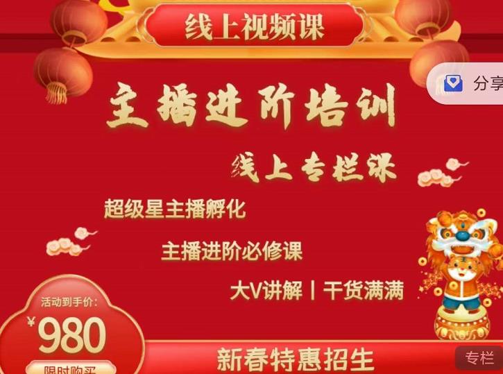 2022主播进阶培训，超级星主播孵化，主播进阶必修课_金轩项目库