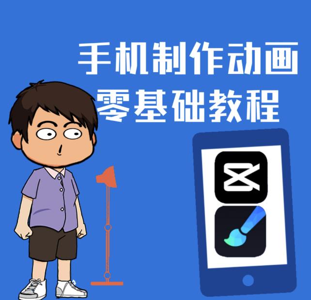 一部手机制作夫妻搞笑动画短视频教程，零基础也能快速上手_金轩项目库