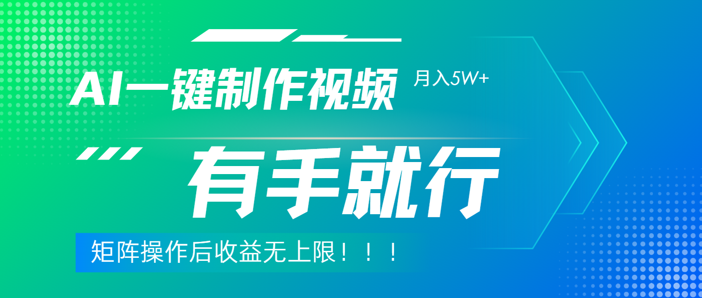 利用AI制作中视频，月入5w+，只需一款软件，有手就行_金轩项目库