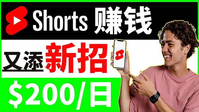 youtube短视频收益 CPA营销教程：每天轻松赚钱200美元！_金轩项目库