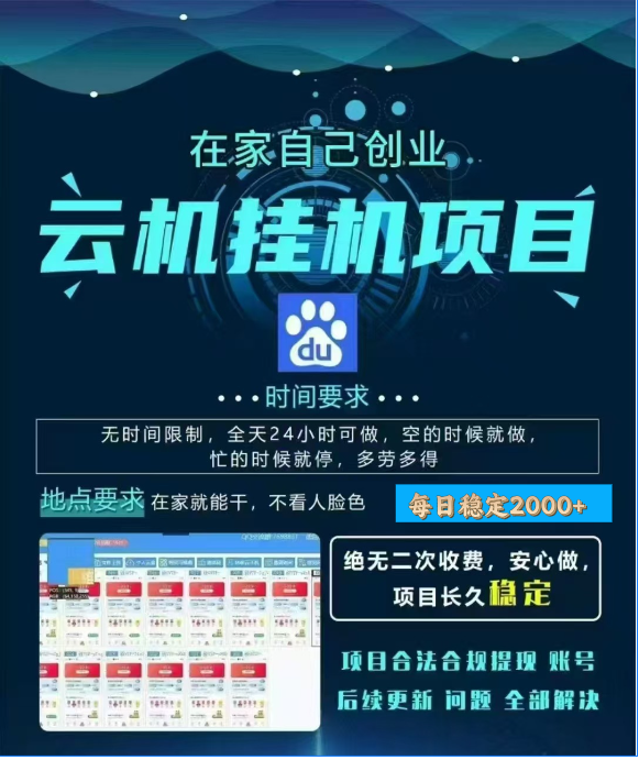 百度云挂机，单窗口每天25+,窗口可无限多开。_金轩项目库
