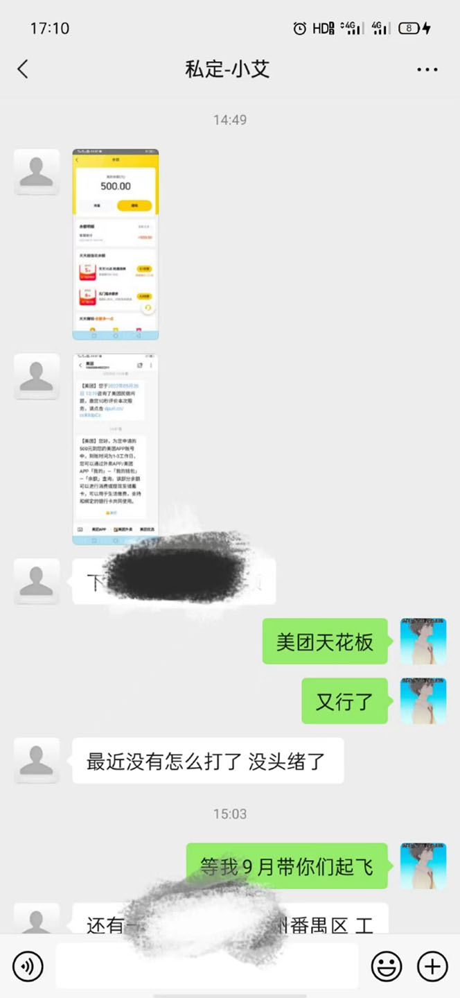 图片[1]_2022年9月份最新美团正规暴利玩法，一天可入1000+ 【附方法话术】_金轩项目库