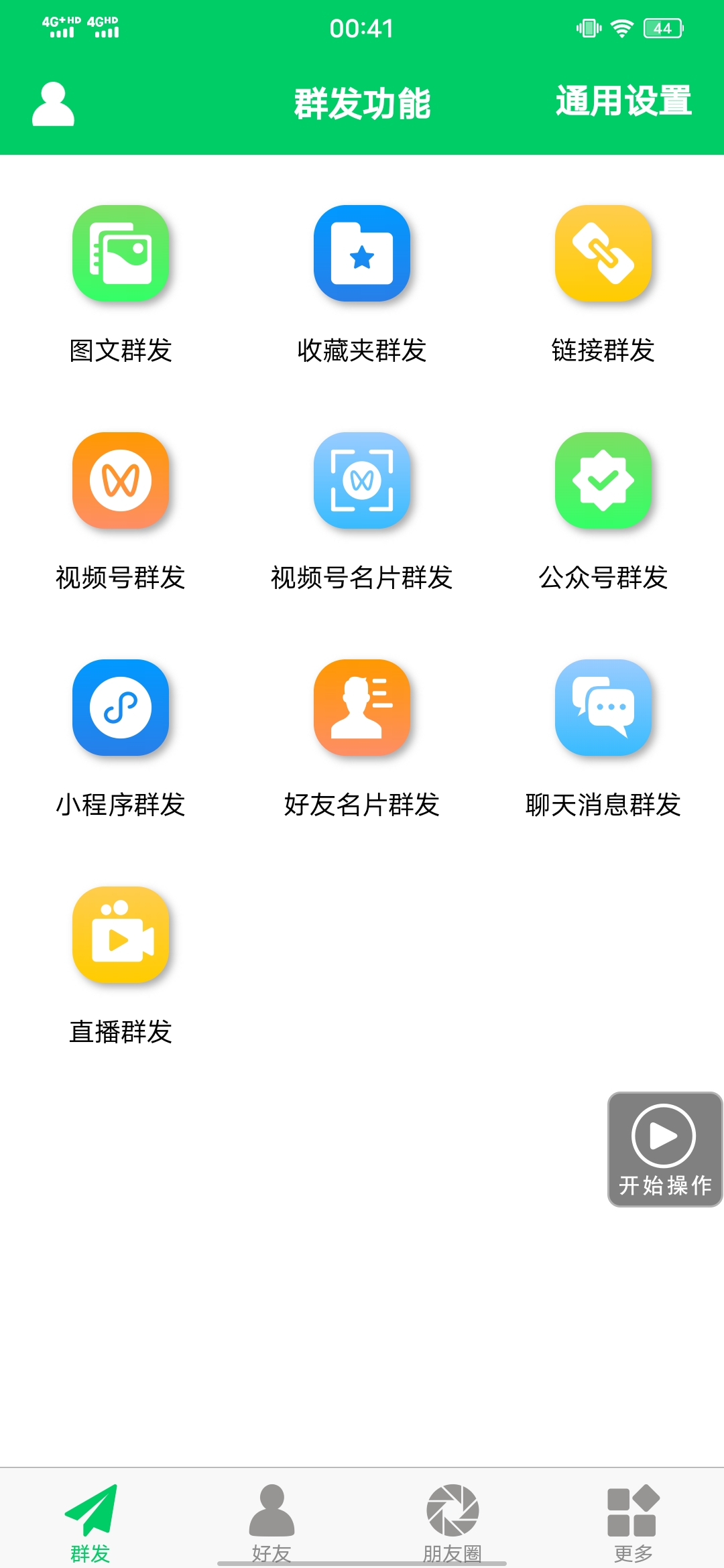 图片[1]_【安卓专用】微信营销转发跟圈僵尸粉清理自动加好友等【永久版】_金轩项目库