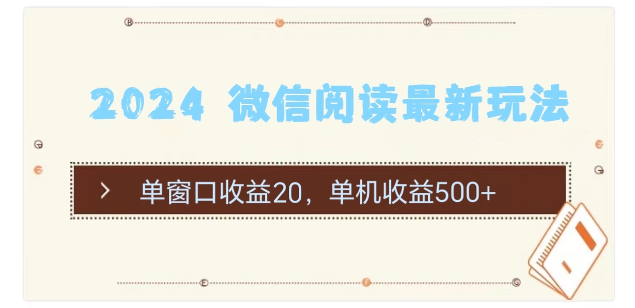 2024用模拟器登陆微信，微信阅读最新玩法，_金轩项目库
