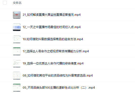 宁静数据2022抖音数据化运营系列课，最新的抖音直播间起爆算法_金轩项目库