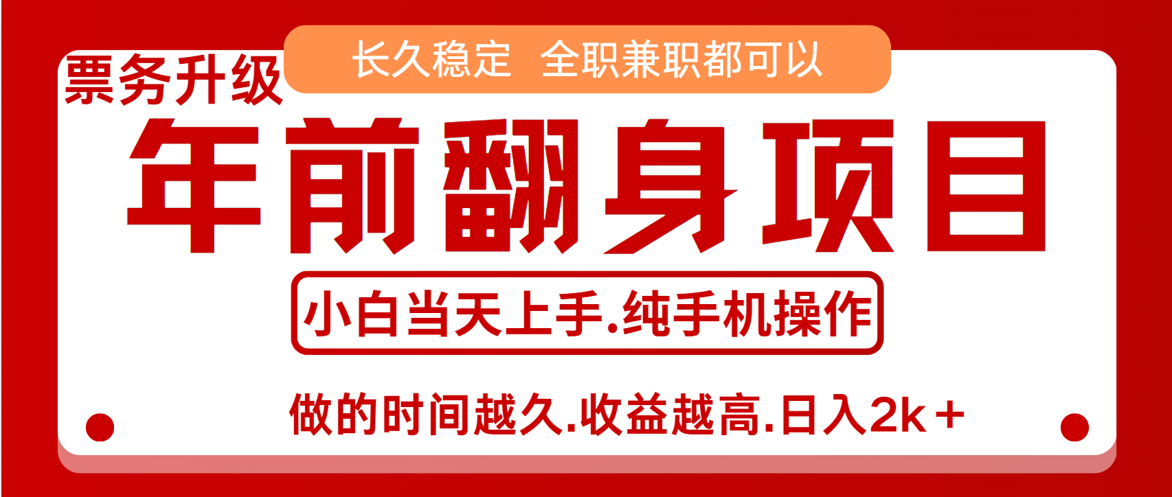 演唱会门票，7天赚了2.4w，年前可以翻身的项目，长久稳定 当天上手 过波肥年_金轩项目库