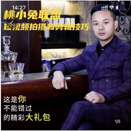 桃小兔联盟短视频拍摄和剪辑技巧_金轩项目库