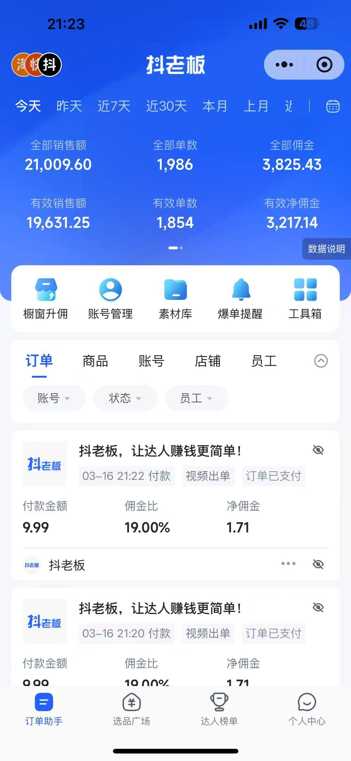 图片[1]_抖音带货，让你快速爆单起飞，日赚2000+，收益无上限_金轩项目库