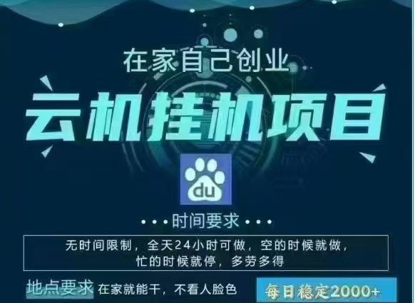 百度云，纯挂机项目，单窗口单天收益18到25 ，单窗口5开无风控。一台电脑即可，窗口可无限放大。_金轩项目库