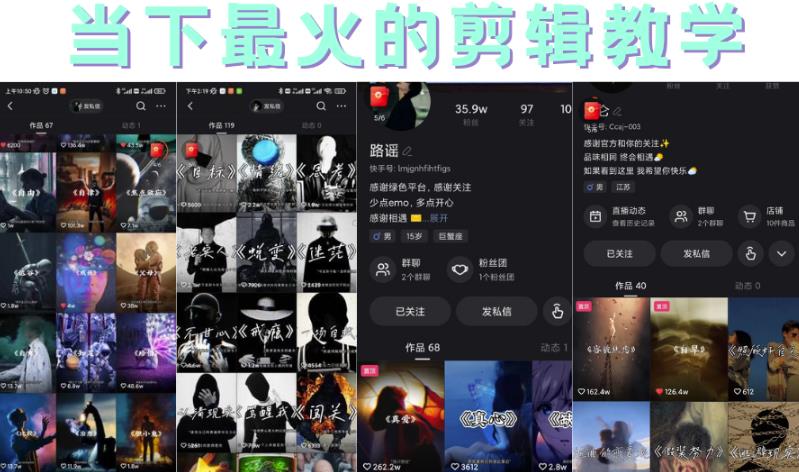 短时视频朦胧诗文案号制作教程，实操7天涨粉20W+小白20分钟看完直接上手_金轩项目库