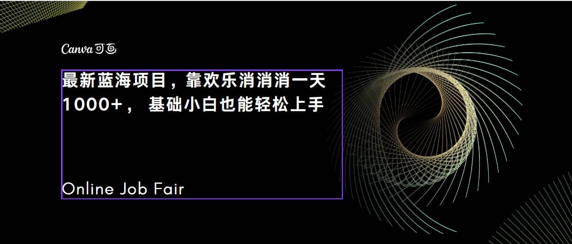 C语言程序设计，一天2000+保姆级教学 听话照做 简单变现（附300G教程）_金轩项目库