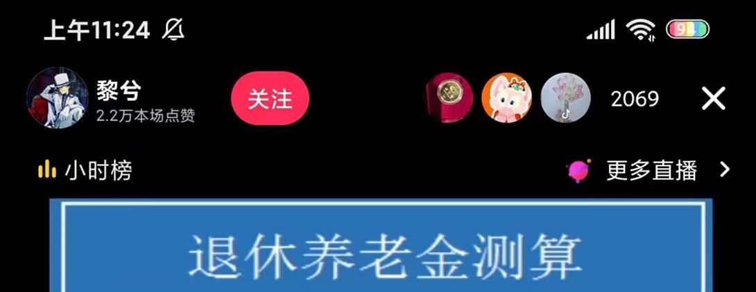 抖音直播退休养老金预测，礼物收割机【详细玩法教程】_金轩项目库