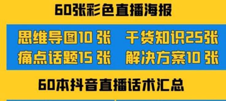 2022抖音快手新人直播带货全套爆款直播资料，看完不再恐播不再迷茫_金轩项目库