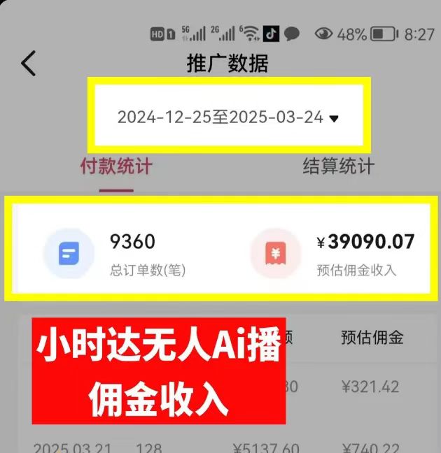 图片[1]_日赚6000+！普通人2025翻身必做项目，抖音Ai无人直播躺赚新风口，0门槛吃官方亿级流量_金轩项目库
