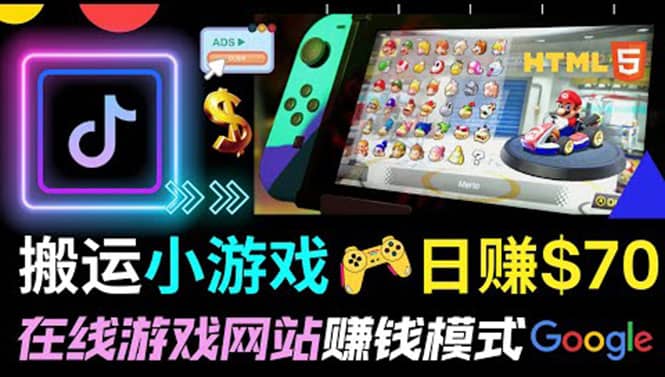 通过自由职业者网站出售Html5赚钱 搬运网页，手机小游戏，日赚70美元_金轩项目库