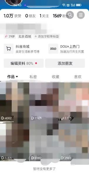 图片[2]_东哲·短视频男女搭档变现 立刻做立刻赚 一劳永逸的私域成交项目（不露脸）_金轩项目库