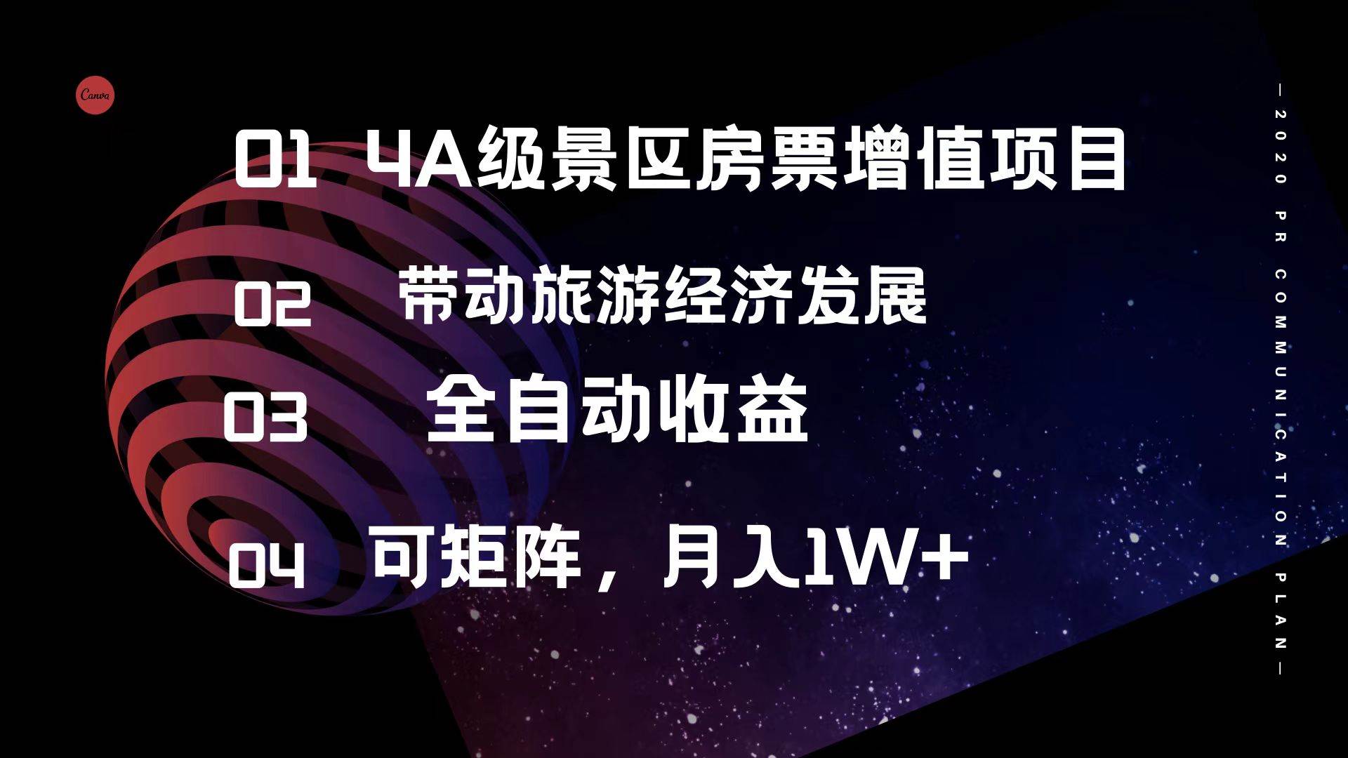 4A级景区房票增值项目  带动旅游经济发展 全自动收益 可矩阵 月入1w+_金轩项目库