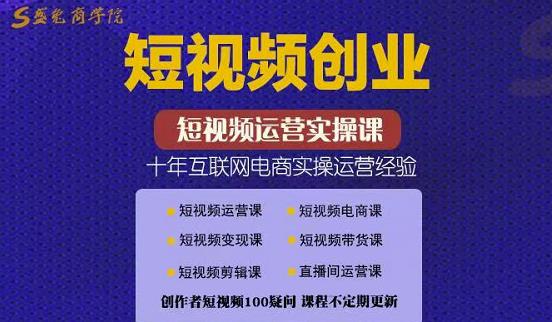 帽哥:短视频创业带货实操课，好物分享零基础快速起号_金轩项目库