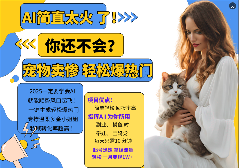 动物打工视频搬砖   一键生成轻松爆热门  专撩温柔多金小姐姐  私域转化率1W+_金轩项目库