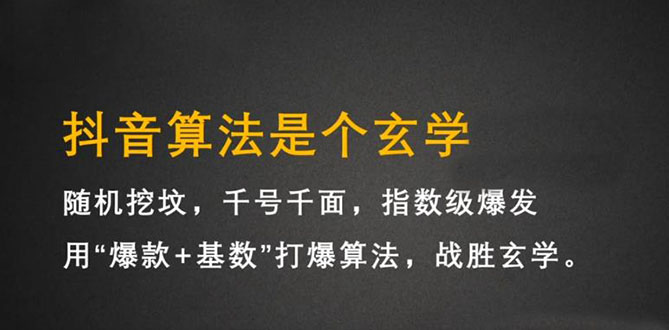 抖音短视频带货训练营，手把手教你短视频带货，听话照做，保证出单_金轩项目库