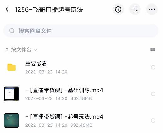 2022合兴社抖音直播起号，飞哥抖音直播起号玩法_金轩项目库