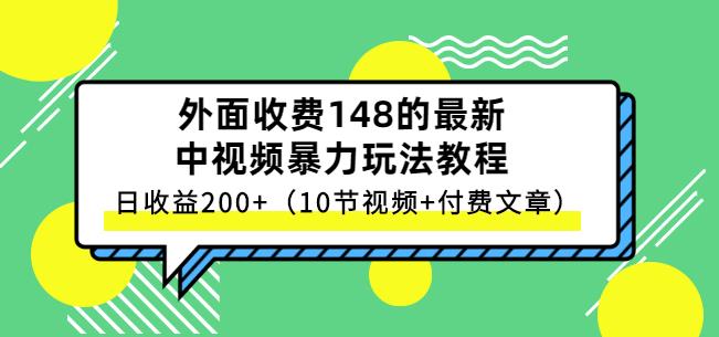 祖小来-中视频项目保姆级实战教程，视频讲解，实操演示，日收益200+_金轩项目库