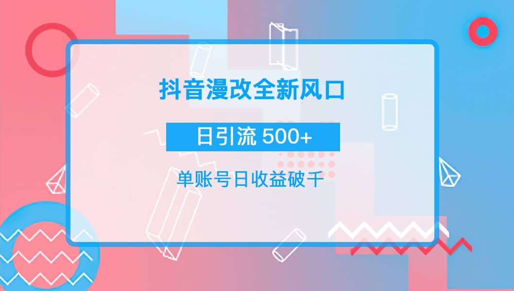 抖音漫改头像_金轩项目库