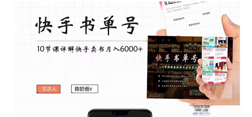 快手书单号实操课程（10节视频课）_金轩项目库