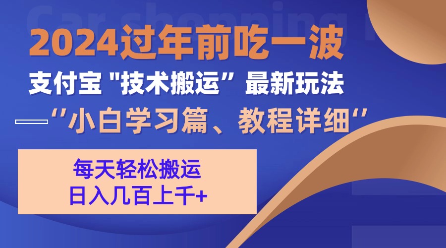 支付宝分成计划（吃波红利过肥年）手机电脑都能实操_金轩项目库