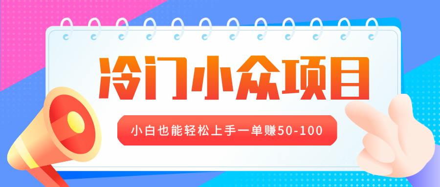冷门小众项目，营业执照年审，小白也能轻松上手一单赚50-100_金轩项目库