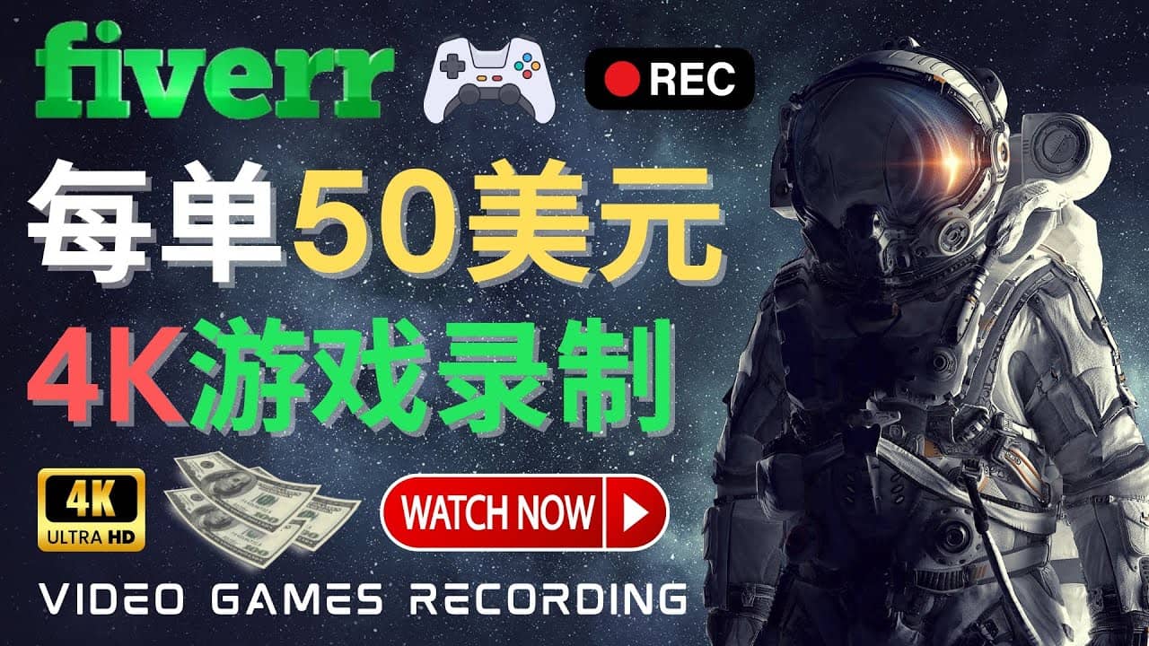 边玩游戏边赚钱的方法，每小时5美元，每单可赚50美元以上_金轩项目库