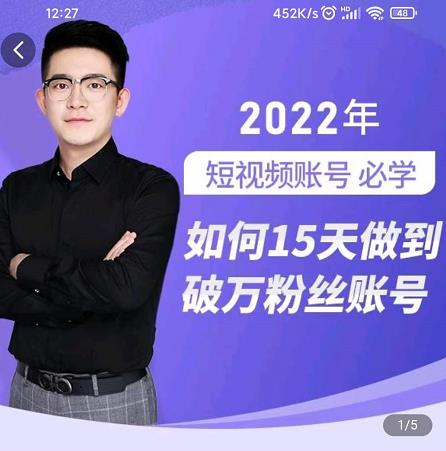中神通-如何15天做到破万粉丝账号，​31节起号打造爆款实操课_金轩项目库
