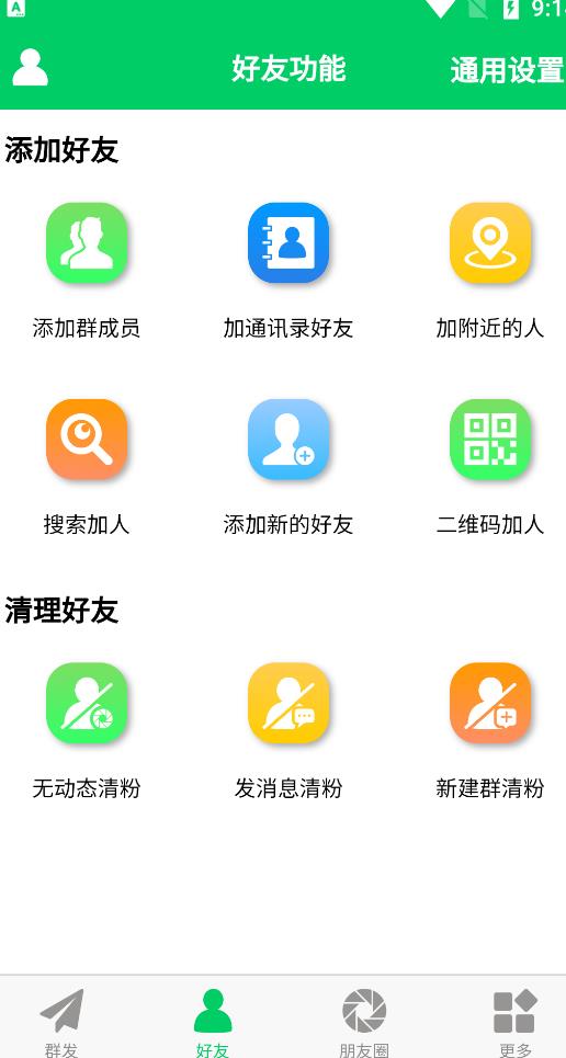 微商羽翼2.2.6版本无会员无更新版本，量清理微信群聊、未读消息、拷贝朋友等_金轩项目库