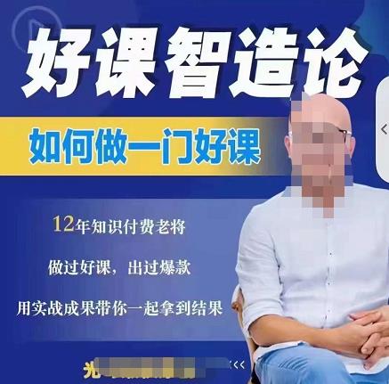 好课智造论-如何做一门好课，从做课到知识IP的全盘实操_金轩项目库
