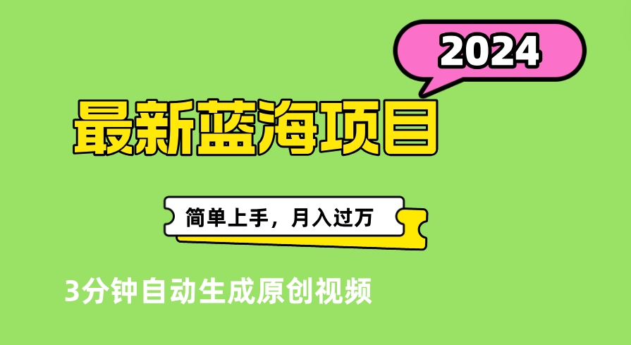 最新视频号分成计划超级玩法揭秘，轻松爆流百万播放，轻松月入过万_金轩项目库