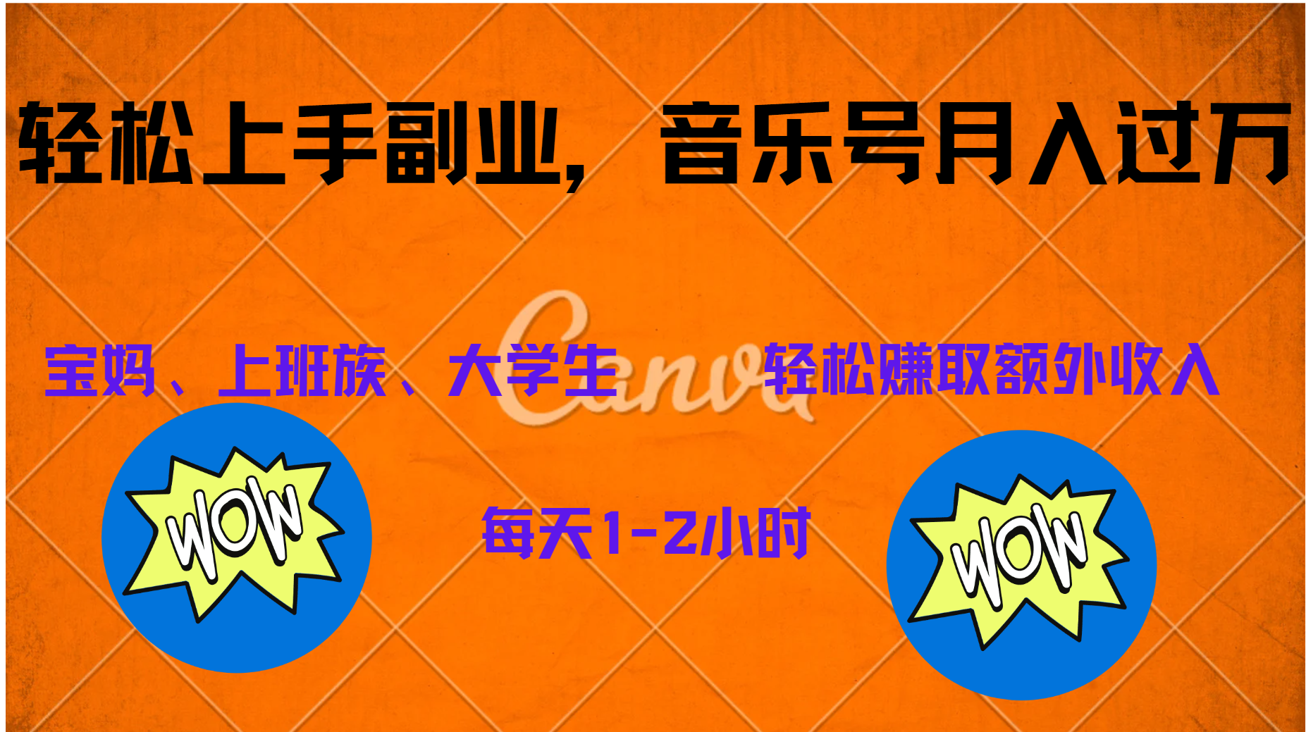 中视频音乐号，纯原创每天1-2小时，保底月入过W_金轩项目库