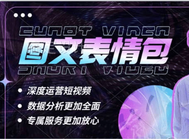 表情包8.0玩法，搞笑撩妹表情包取图小程序 收益10分钟结算一次 趋势性项目_金轩项目库