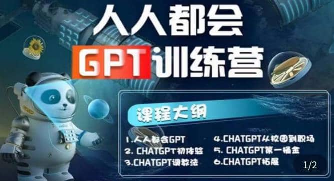 【人人都会AI】系列直播培训课第1期，保姆级完整版课程【完结】_金轩项目库